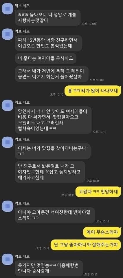 남자친구가 보여준 카톡이 주작같다는 여친