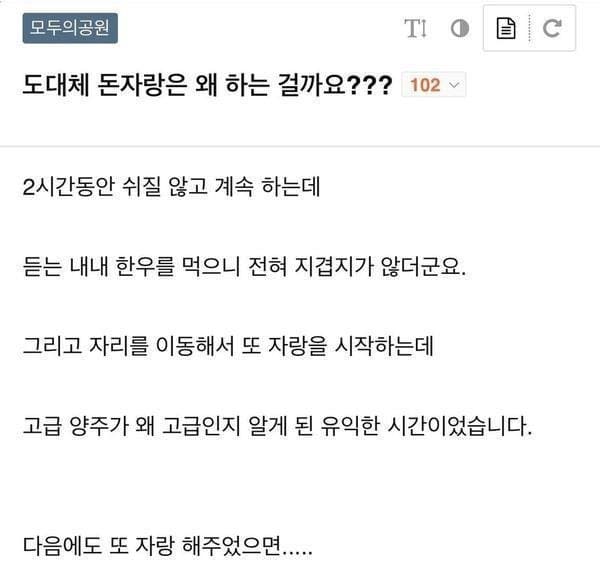 도대체 돈자랑은 왜 하는 걸까요