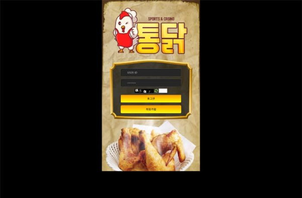 통닭 사이트 접속차단 먹튀 사건 발생